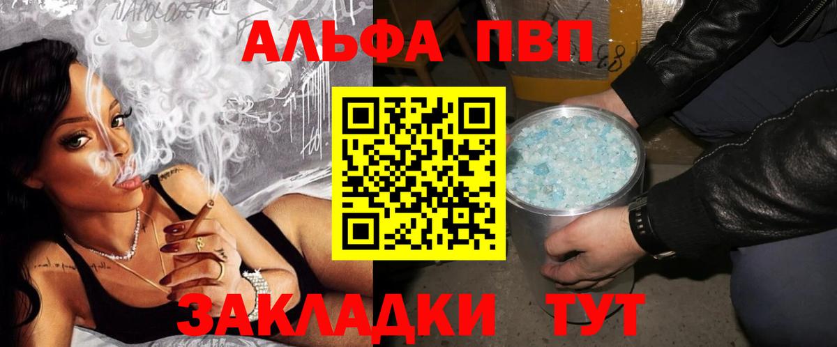 A-PVP Соль Армавир