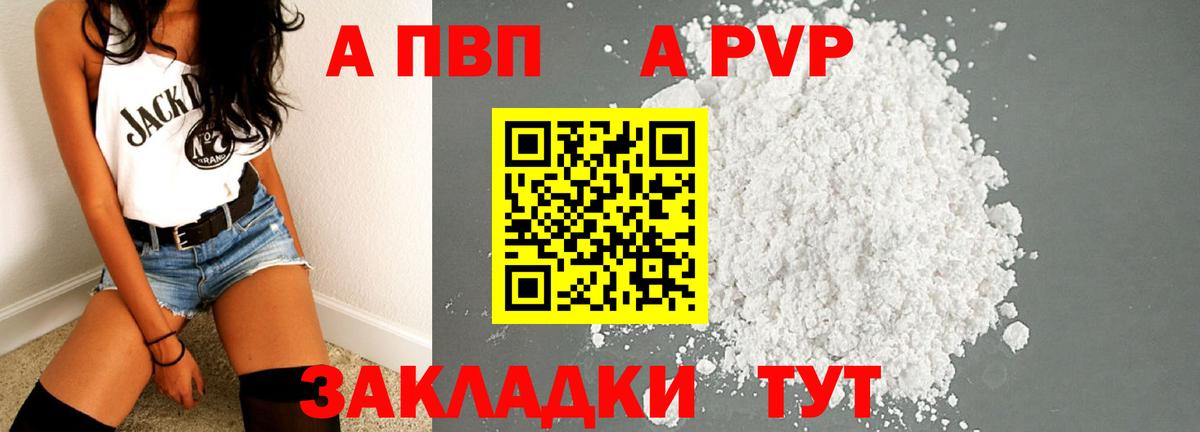 A PVP VHQ  А ПВП мука  Альфа ПВП СК КРИС  А ПВП  Армавир  Вход с VPN 