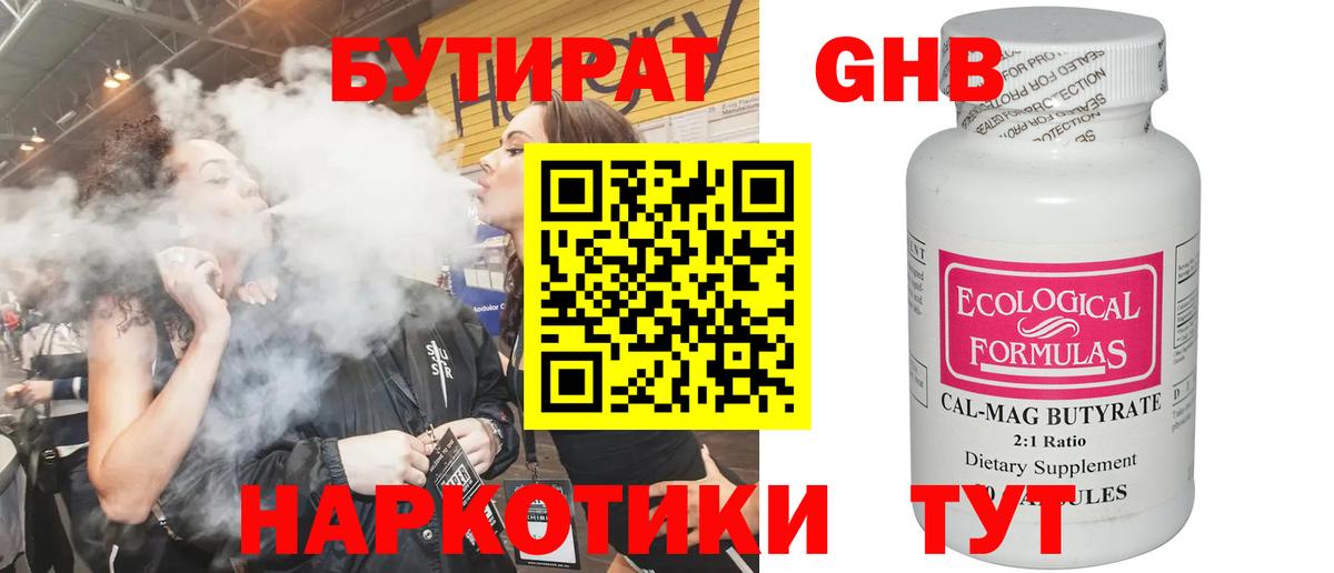 Армавир  Бутират  Вход с VPN  Бутират бутандиол 