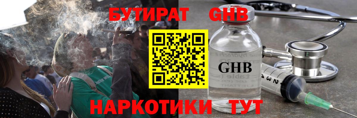 БУТИРАТ BDO Армавир