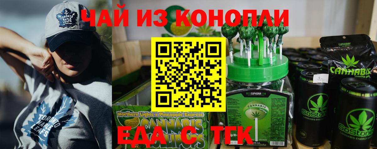 Печенье с ТГК марихуана  Вход с VPN  Армавир 