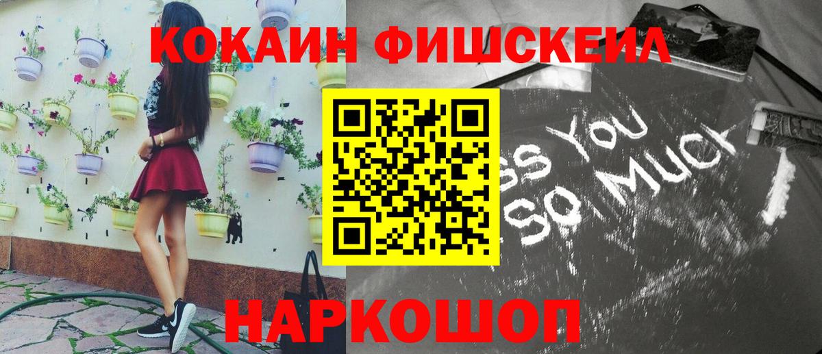 COCAIN Fish Scale Армавир
