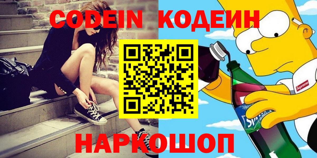 Армавир  Codein напиток Lean (лин)  Кодеиновый сироп Lean напиток Lean (лин)  Вход с VPN 
