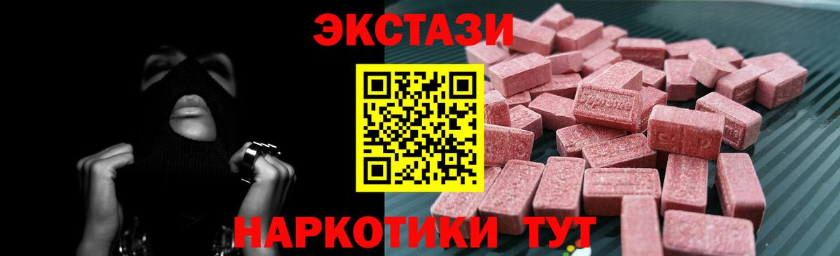 Армавир  ЭКСТАЗИ таблы  ЭКСТАЗИ  Вход с VPN  ЭКСТАЗИ XTC 