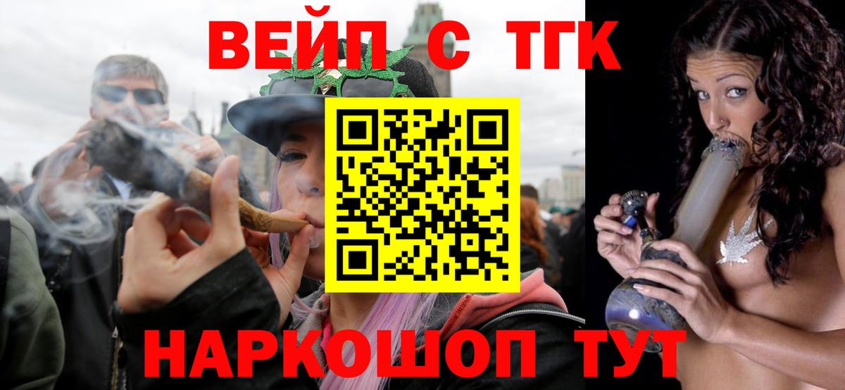 ТГК THC oil Армавир